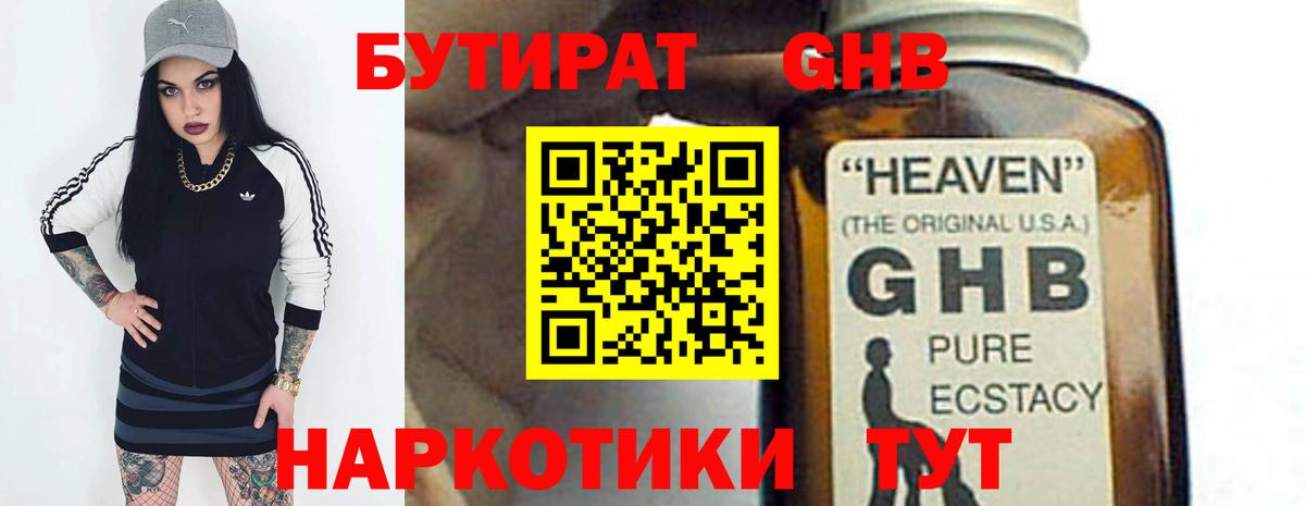 Лангепас  БУТИРАТ  Вход с VPN  БУТИРАТ вода 