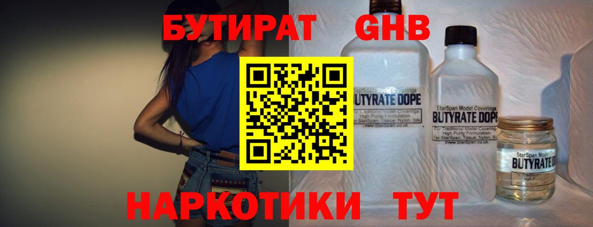 БУТИРАТ BDO Лангепас