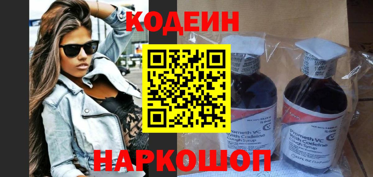 Кодеиновый сироп Lean напиток Lean (лин) Лангепас