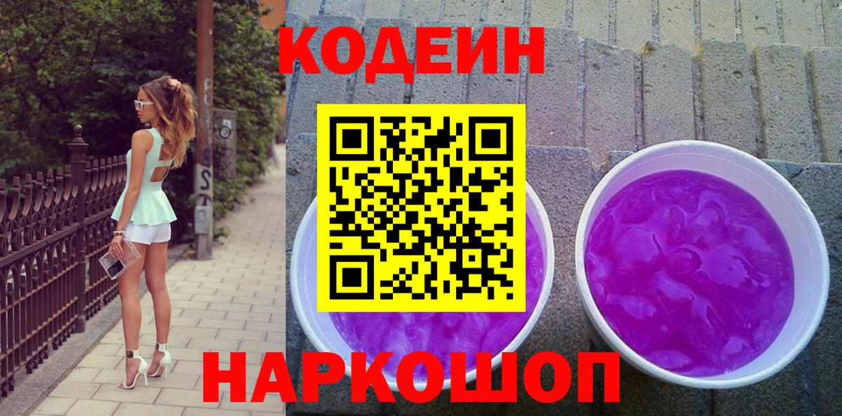 Лангепас  Кодеиновый сироп Lean напиток Lean (лин)  Кодеин Purple Drank  Вход с VPN 