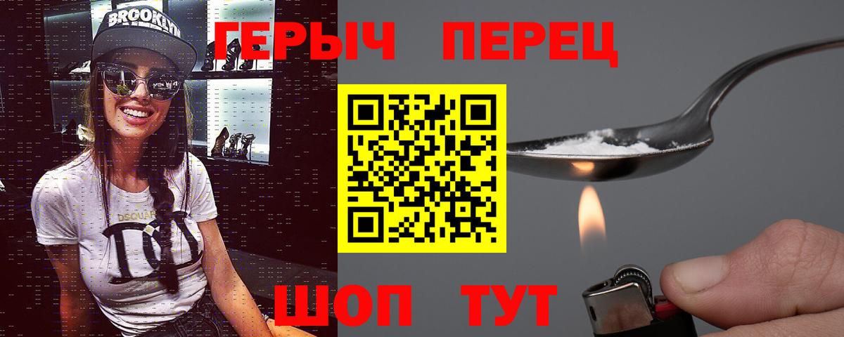 Героин Heroin Лангепас