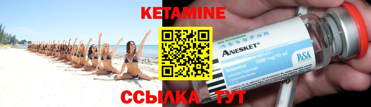 КЕТАМИН ketamine Лангепас