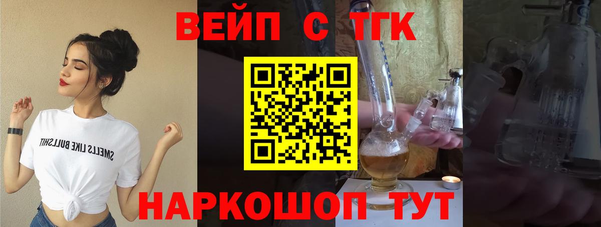 Дистиллят ТГК вейп Лангепас